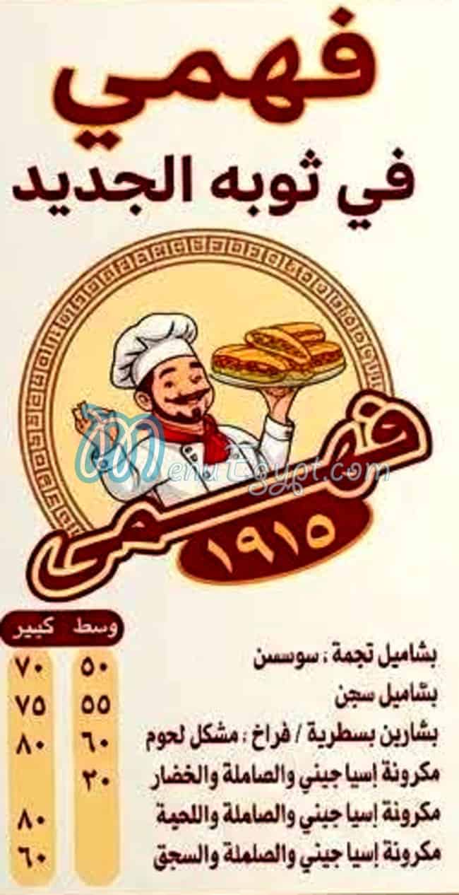 منيو فهمي مصر