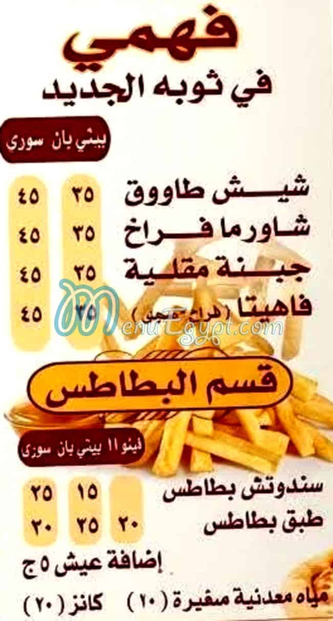 مطعم فهمي مصر