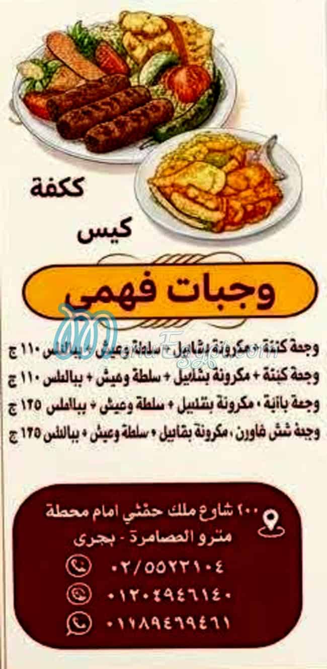 فهمي مصر منيو بالعربى