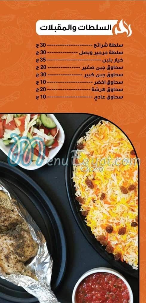 Fahsa and Heneez menu