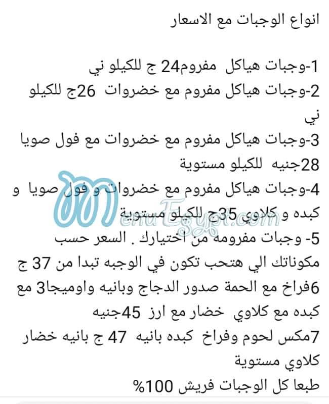 منيو الحارس الأمين