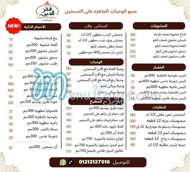 Fakhr Eldeen menu