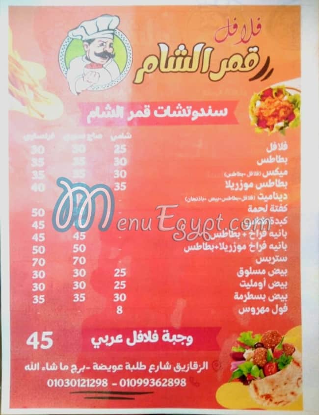 Falafel Qamar El Sham menu