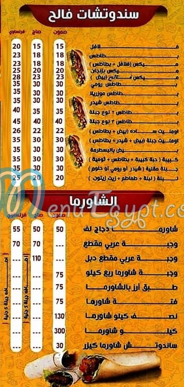Fale7 Restaurant menu Egypt