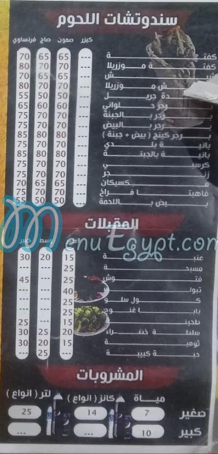 منيو مطاعم فالح مصر
