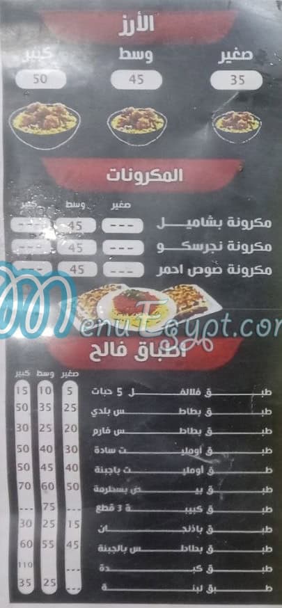 مطعم مطاعم فالح مصر