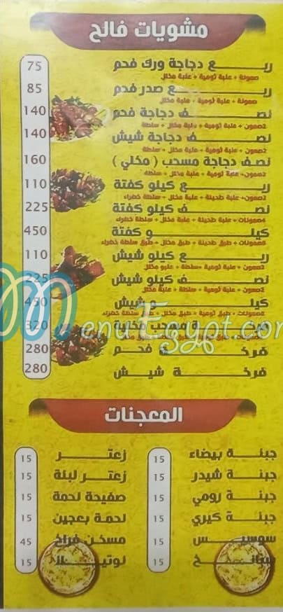 مطاعم فالح مصر منيو بالعربى