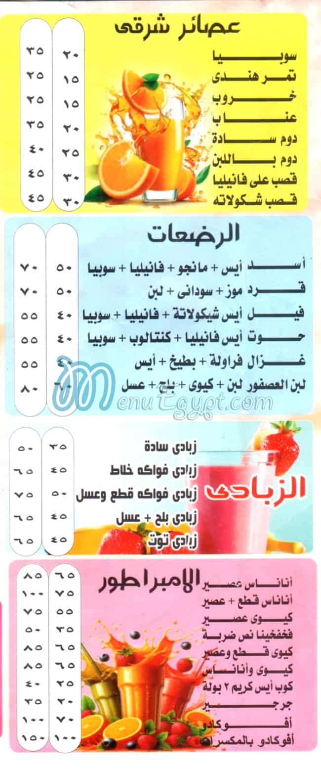 Family Drink Misr El Gadeeda online menu