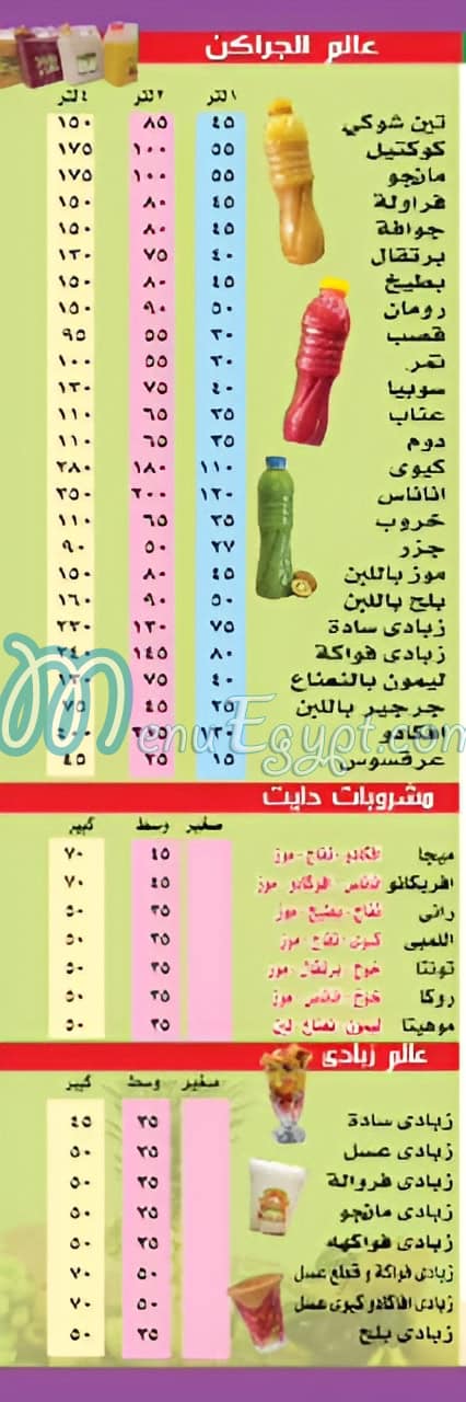 أسعار فاميلي درينك مصر