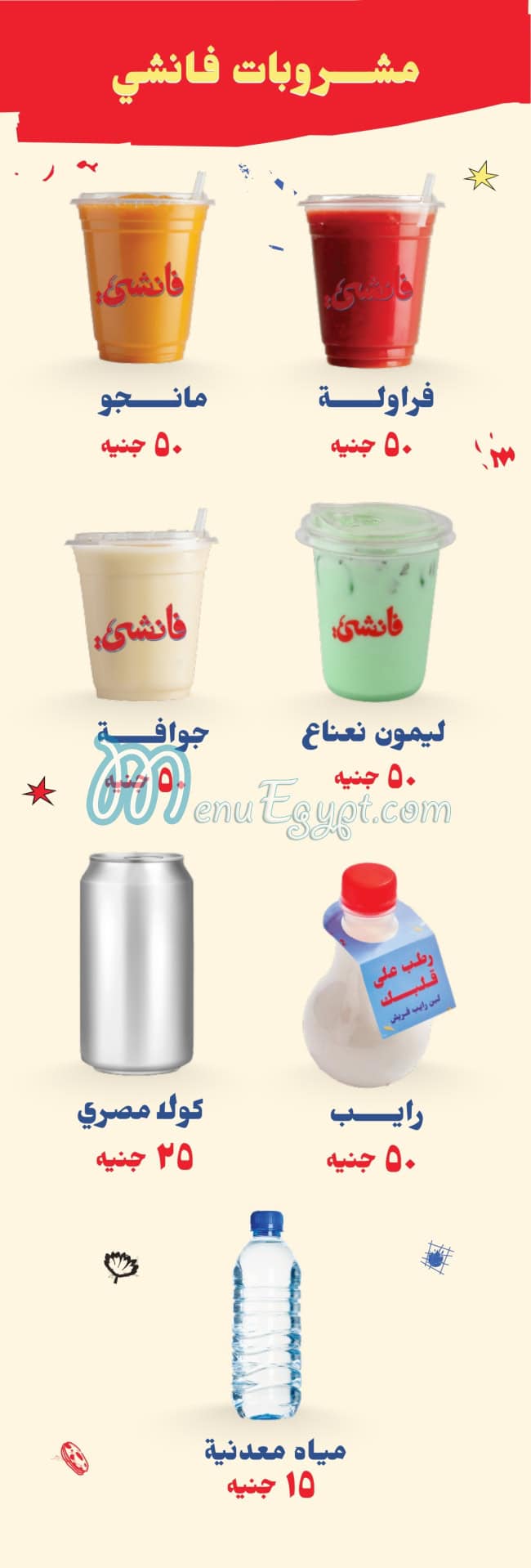Fanshy menu Egypt 3