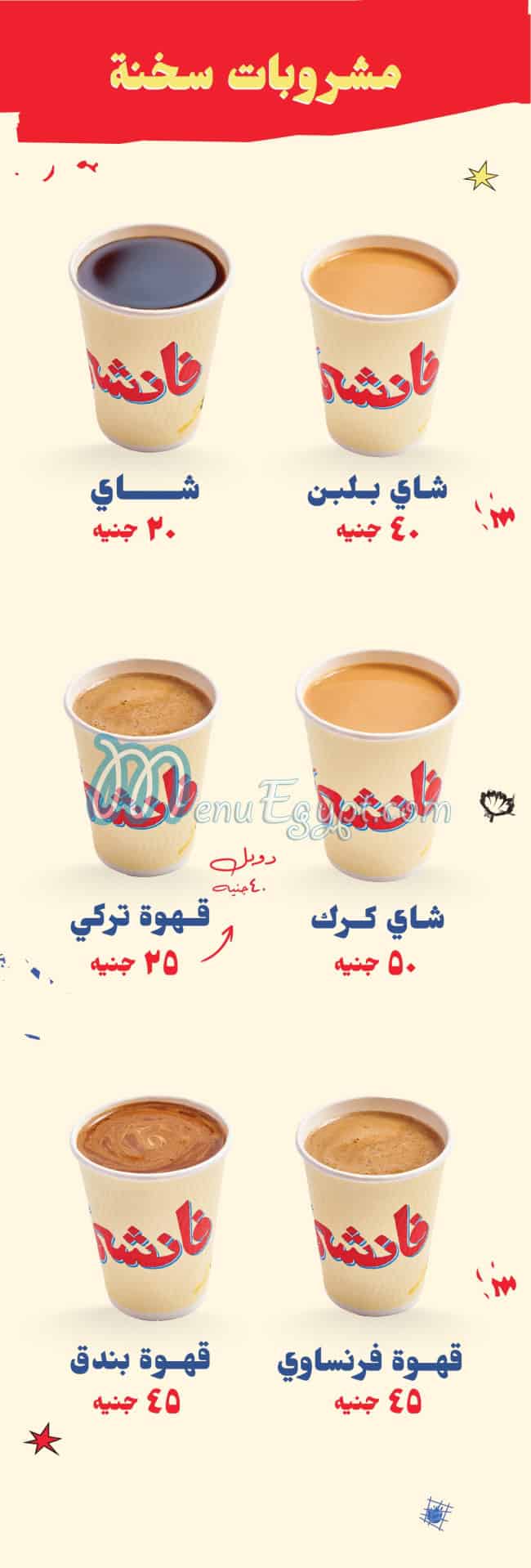 منيو فانشي مصر 2