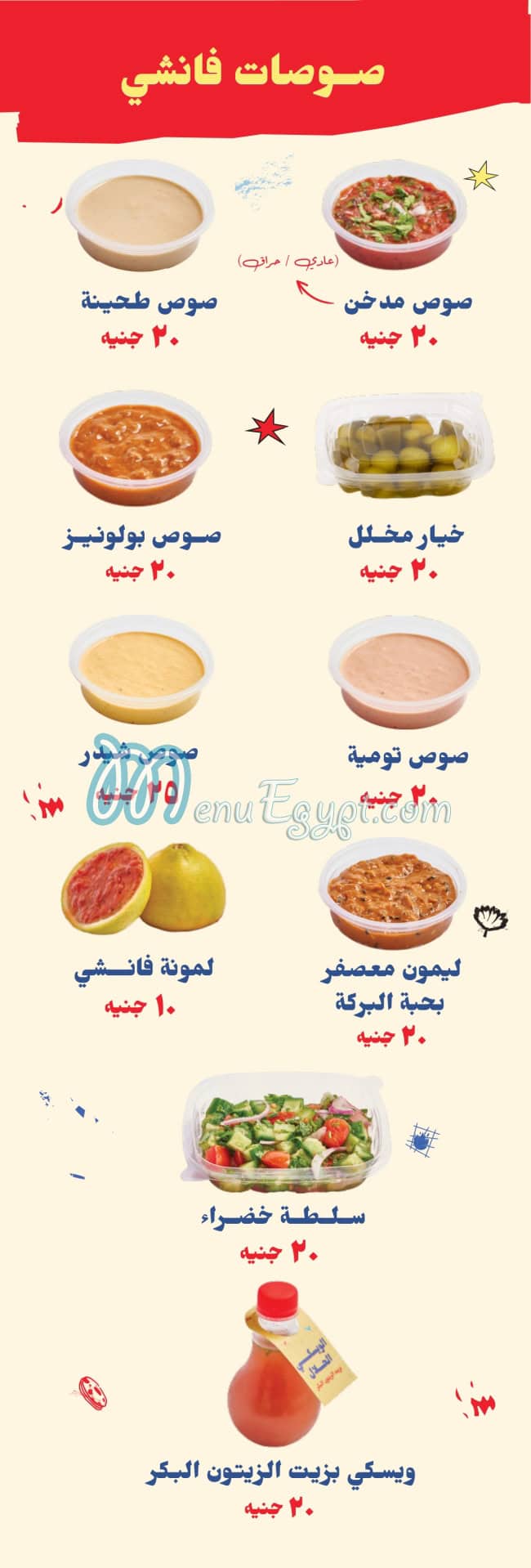 Fanshy menu Egypt 1