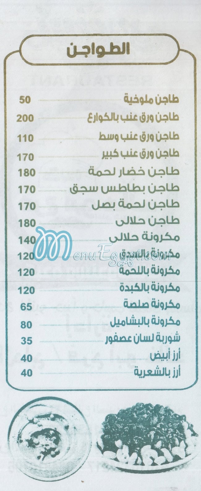 مطعم فرج ابو خالد مصر