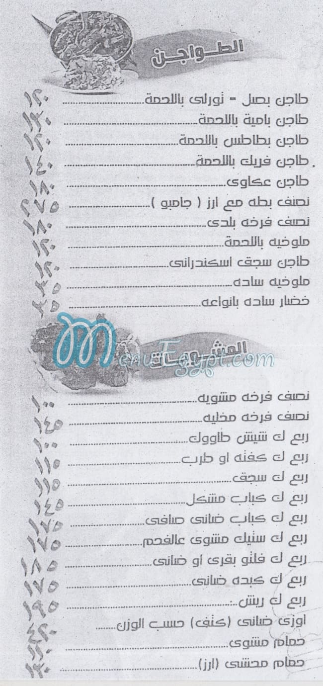 فرح ساندويتش مصر الخط الساخن