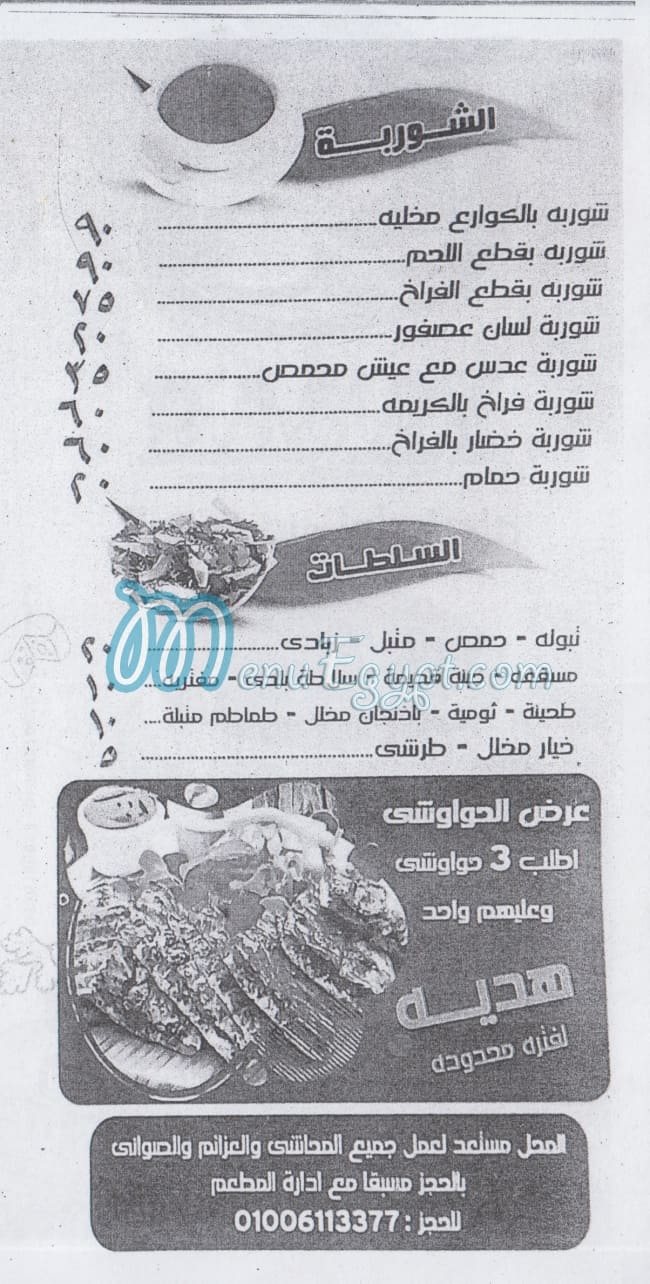 مطعم فرح مصر
