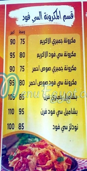 Farahat El Sharqawy menu