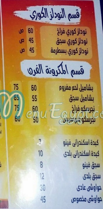 Farahat El Sharqawy delivery menu