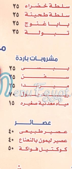 فرحات مصر منيو بالعربى