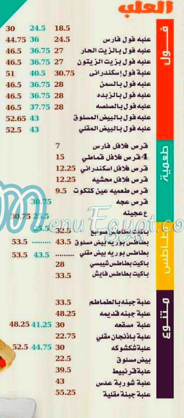 منيو فارس- مدينتي مصر