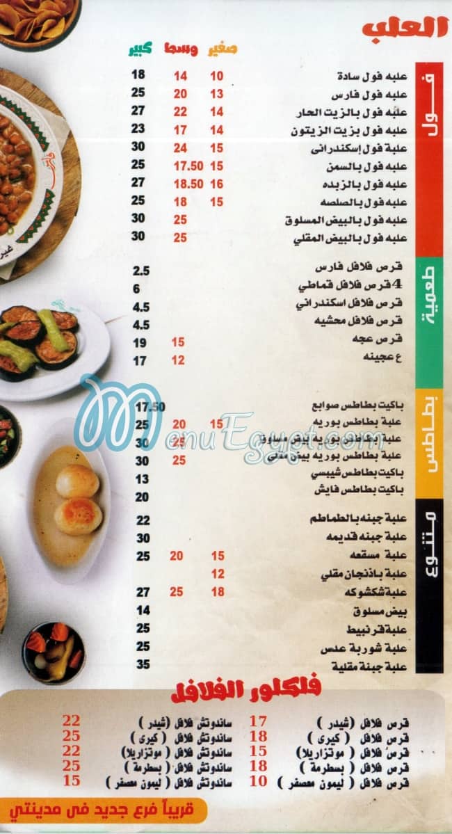 مطعم فارس- مدينتي مصر
