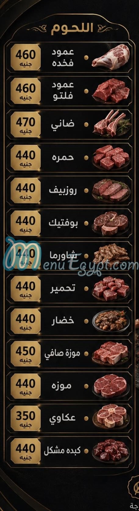 منيو فارس بورسعيد