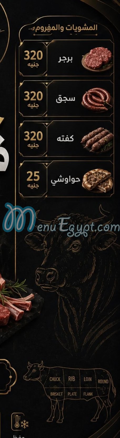منيو فارس بورسعيد مصر
