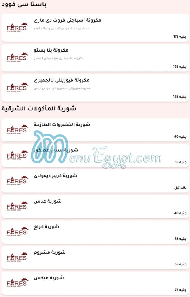 Fares Seafood and Grill menu Egypt 3