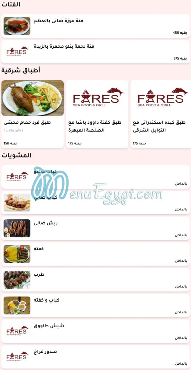 Fares Seafood and Grill menu Egypt 6