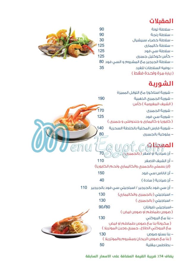 Fares Seafood Sharm El Sheikh menu