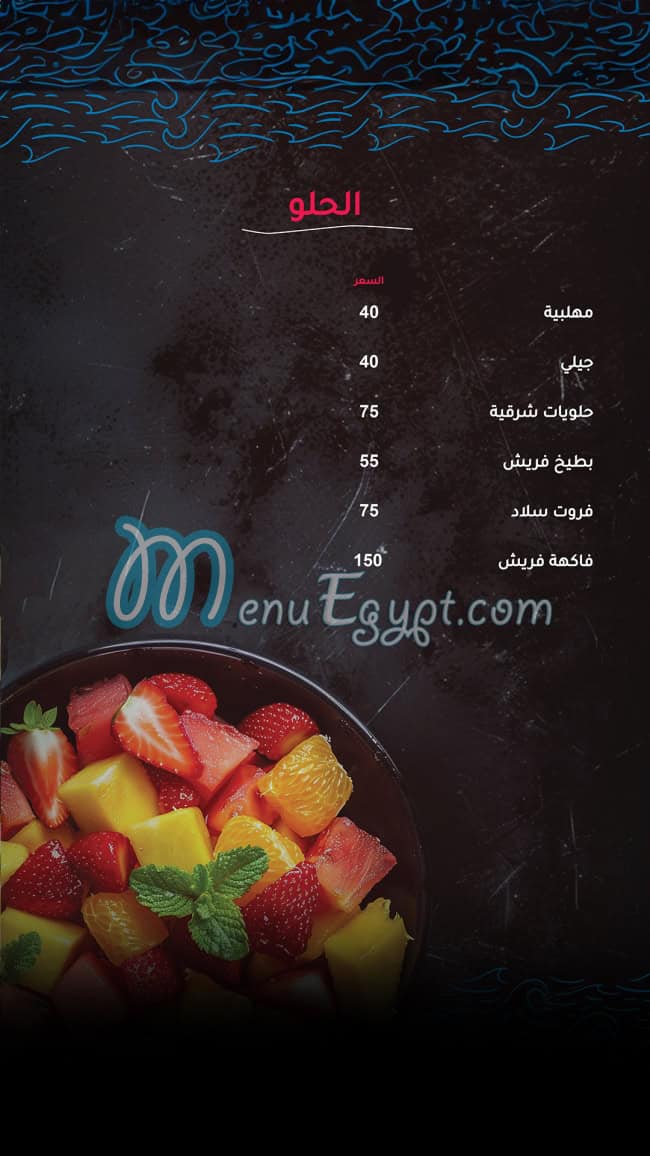 Fares seafood menu Egypt 3