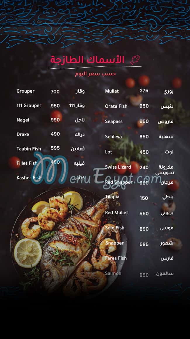 Fares seafood menu prices