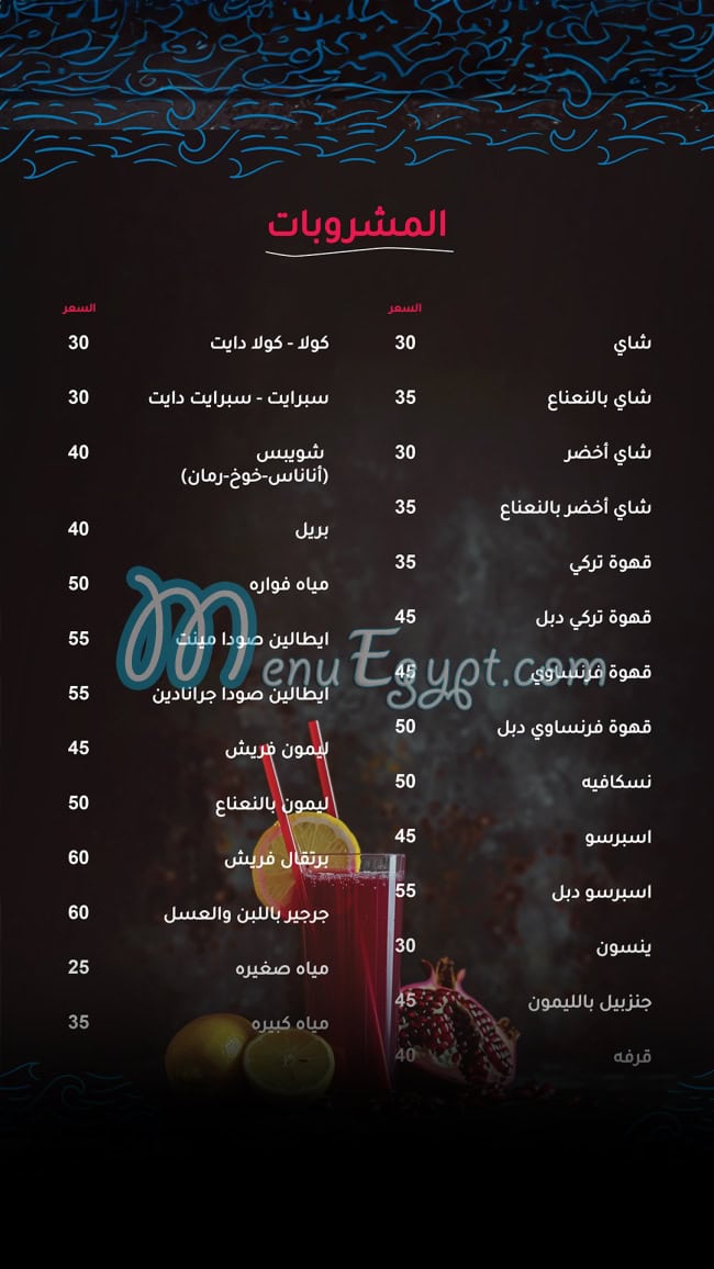 Fares seafood menu Egypt 2