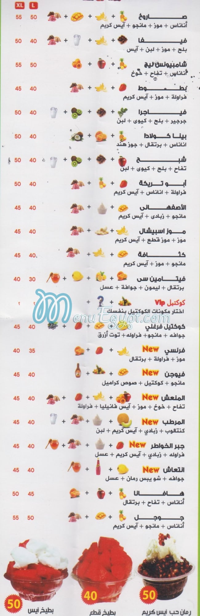Farghaly Drink El Avokado King menu Egypt 3