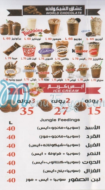 Farghaly Drink El Avokado King menu Egypt 1