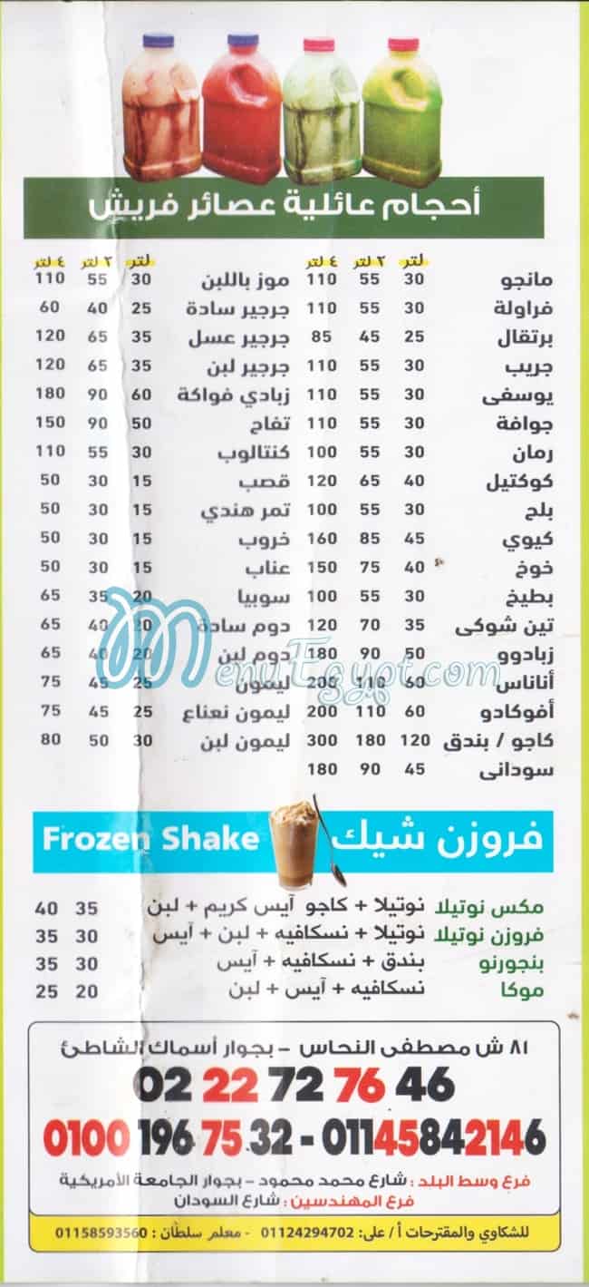 farghaly drink nasr city menu Egypt