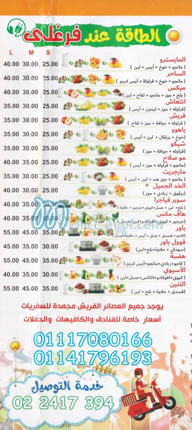 farghaly El Marghany menu Egypt