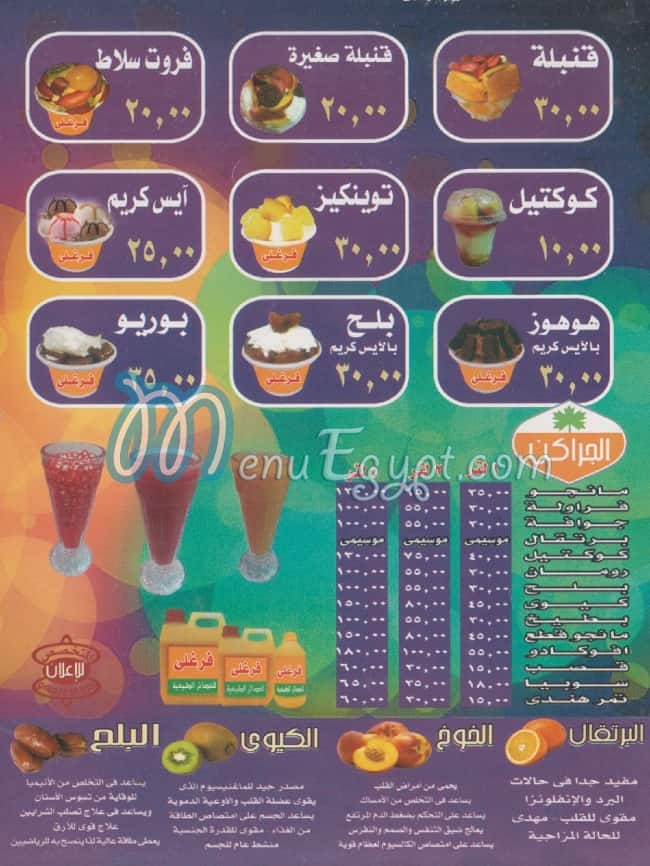 Farghaly El Moqatam menu