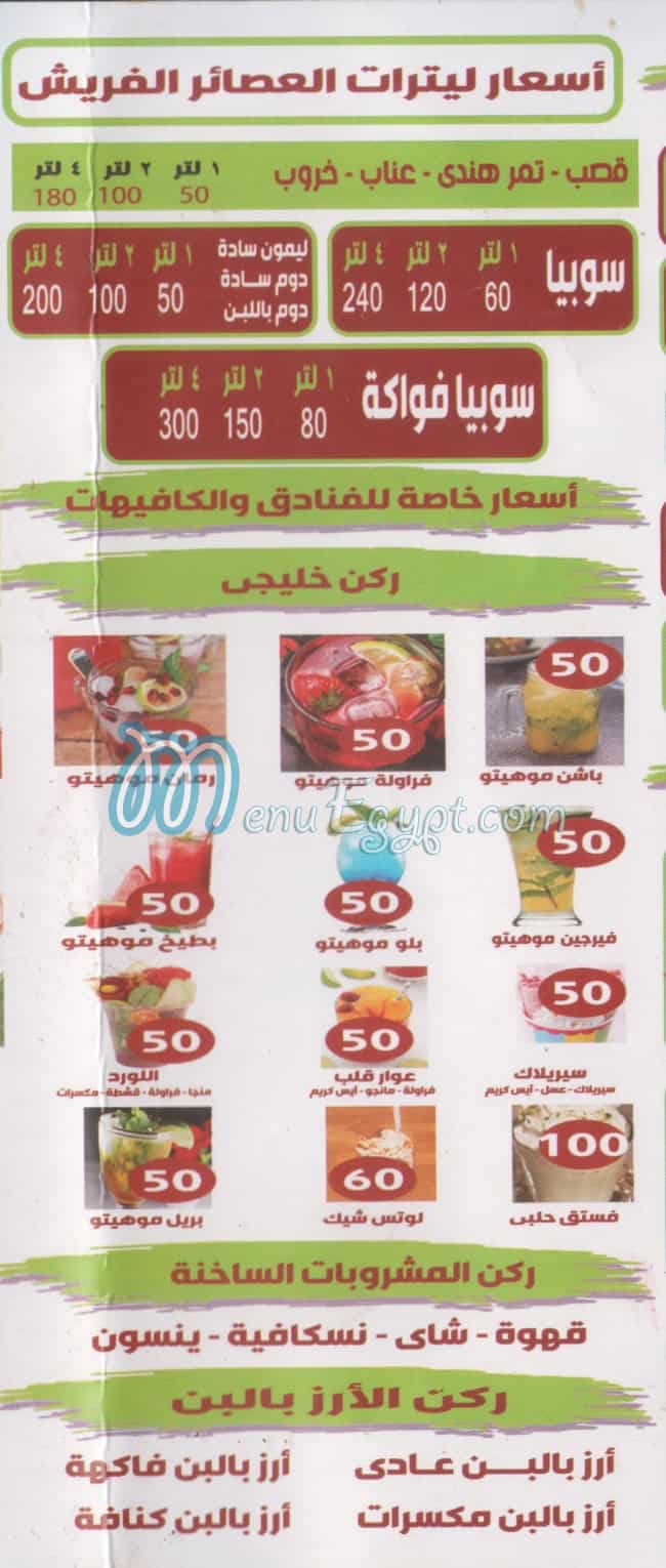 Farghaly Fresh  Misr Al Gadeeda menu