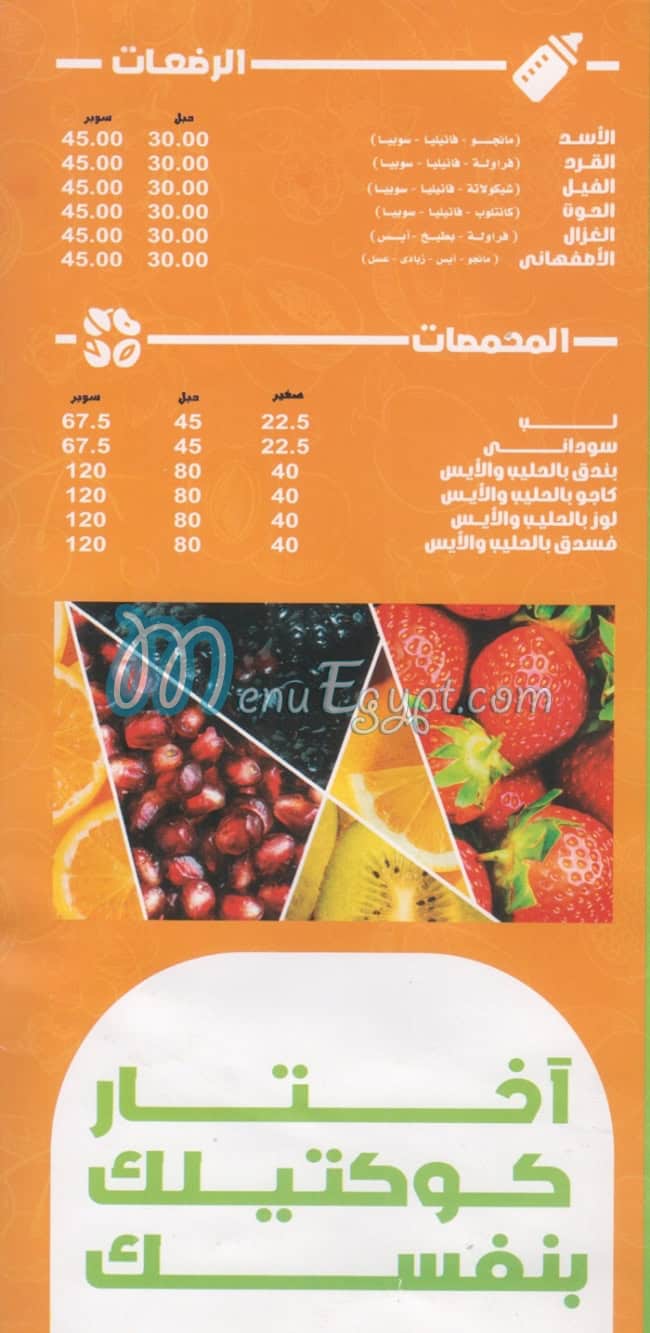 Farghaly juice fruits menu Egypt