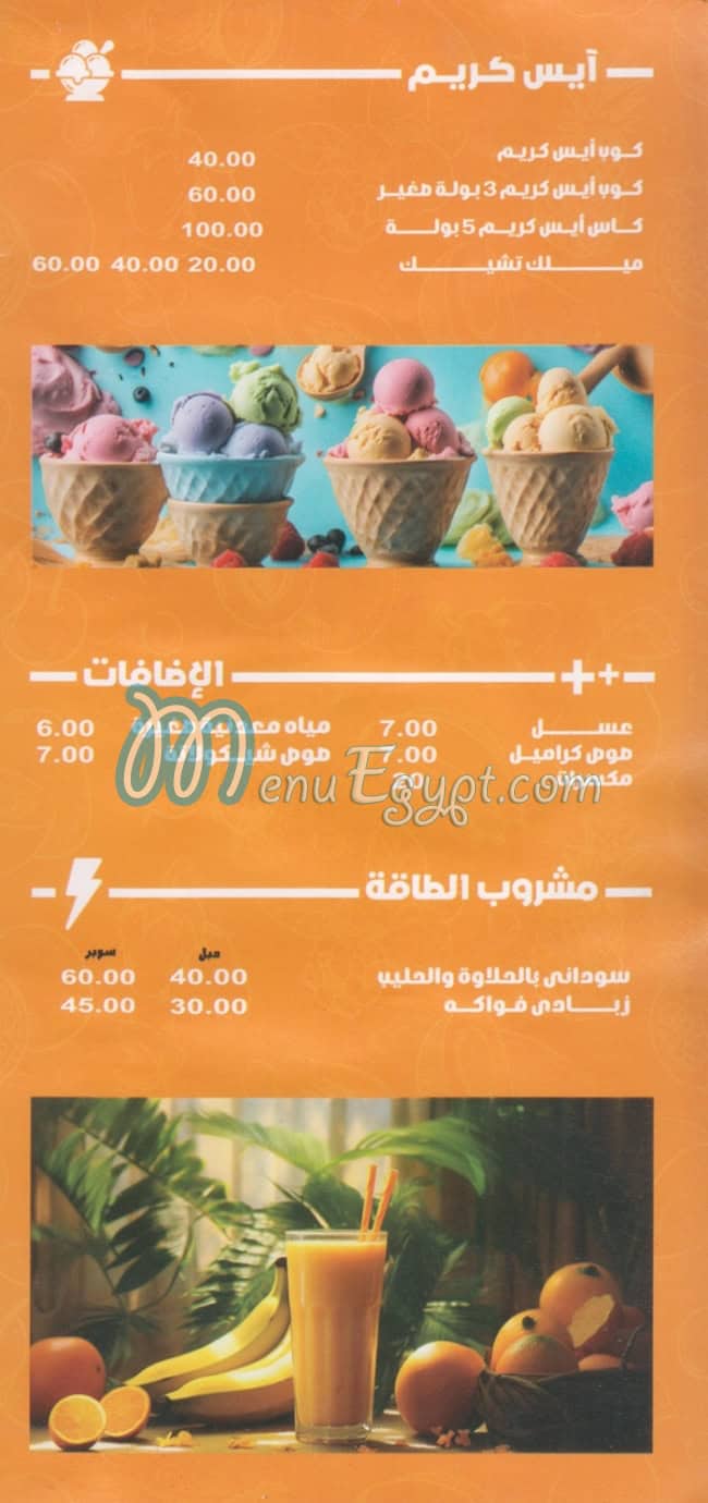 عصير فرغلى مصر منيو بالعربى