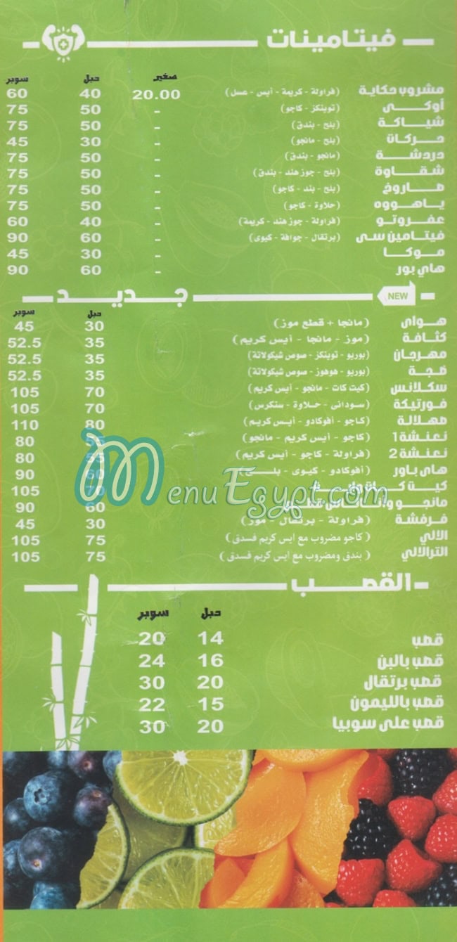 عصير فرغلى مصر الخط الساخن