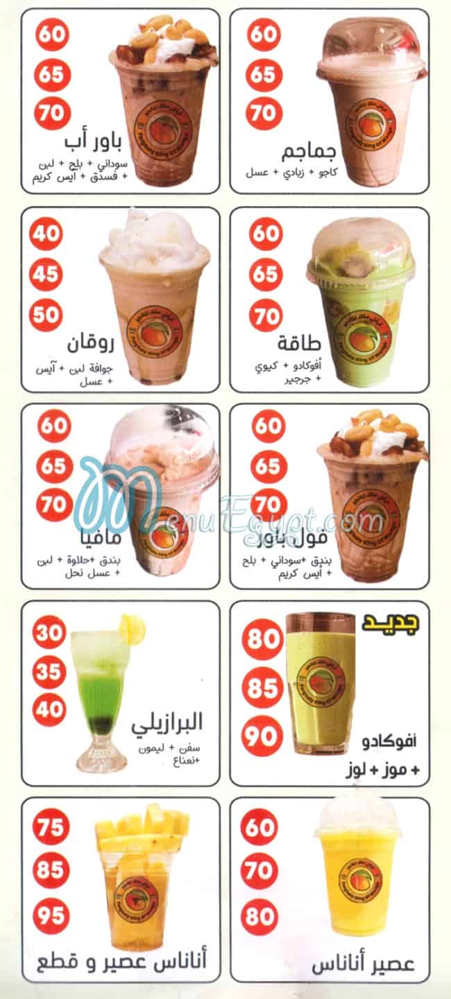 Farghaly Malk El Mango menu Egypt 2