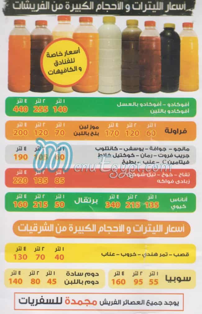 farghaly Molok El Frish menu