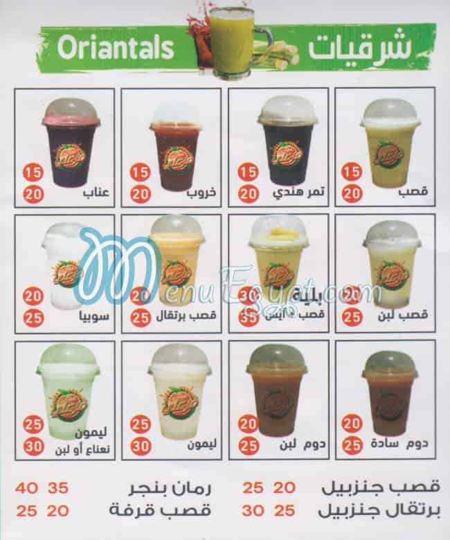 farghaly Molok El Frish menu Egypt 2