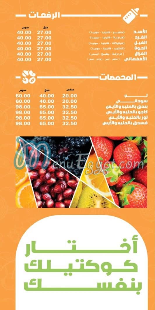 Farghly Fruits online menu