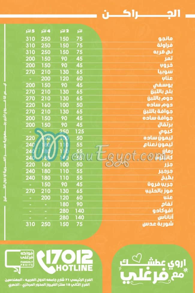 Farghly Fruits menu prices