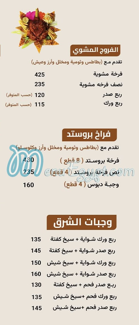 Farog El Sharq menu