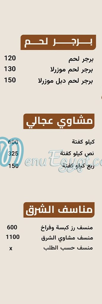 منيو فروج الشرق مصر