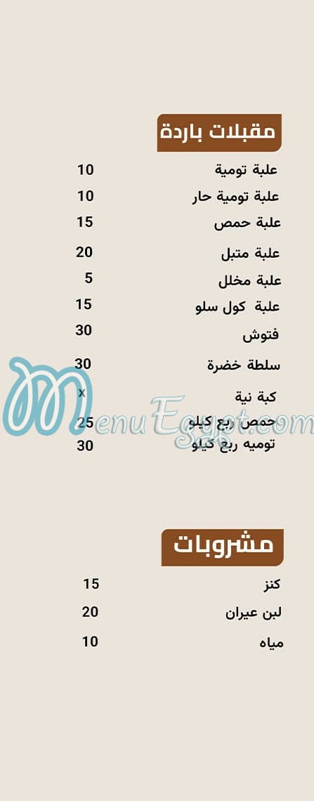 فروج الشرق مصر منيو بالعربى