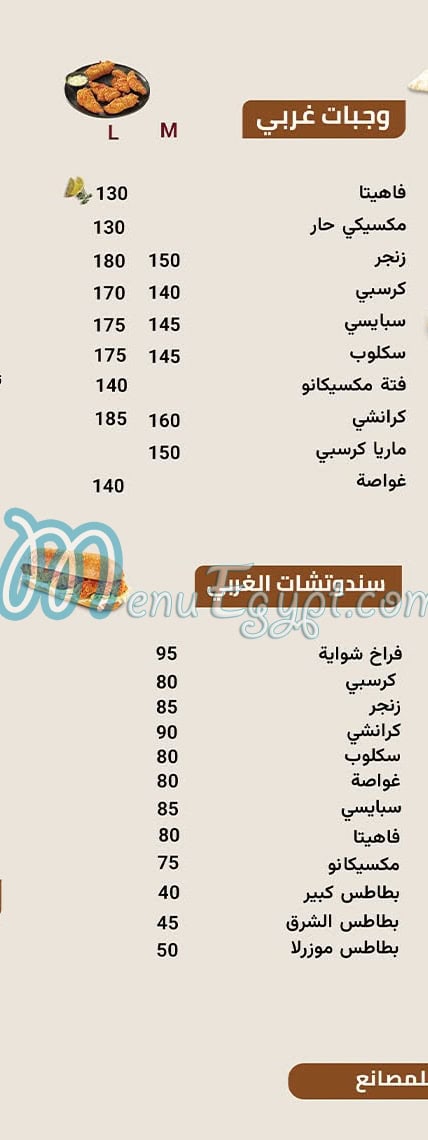 فروج الشرق منيو